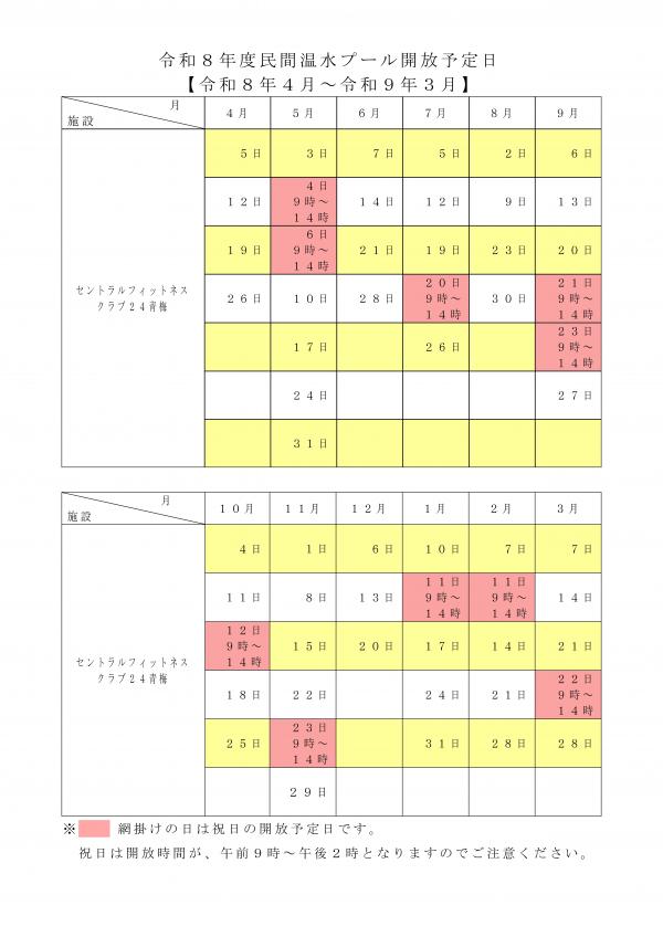 開放予定日