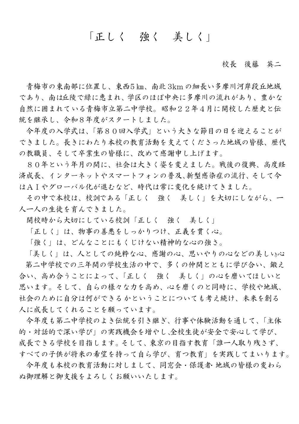 学校長より