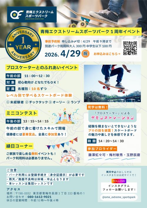 エクストリーム・スポーツ