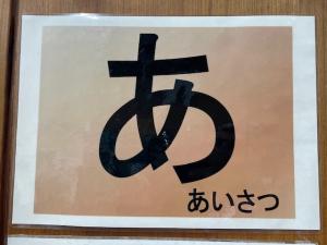 0427　あ