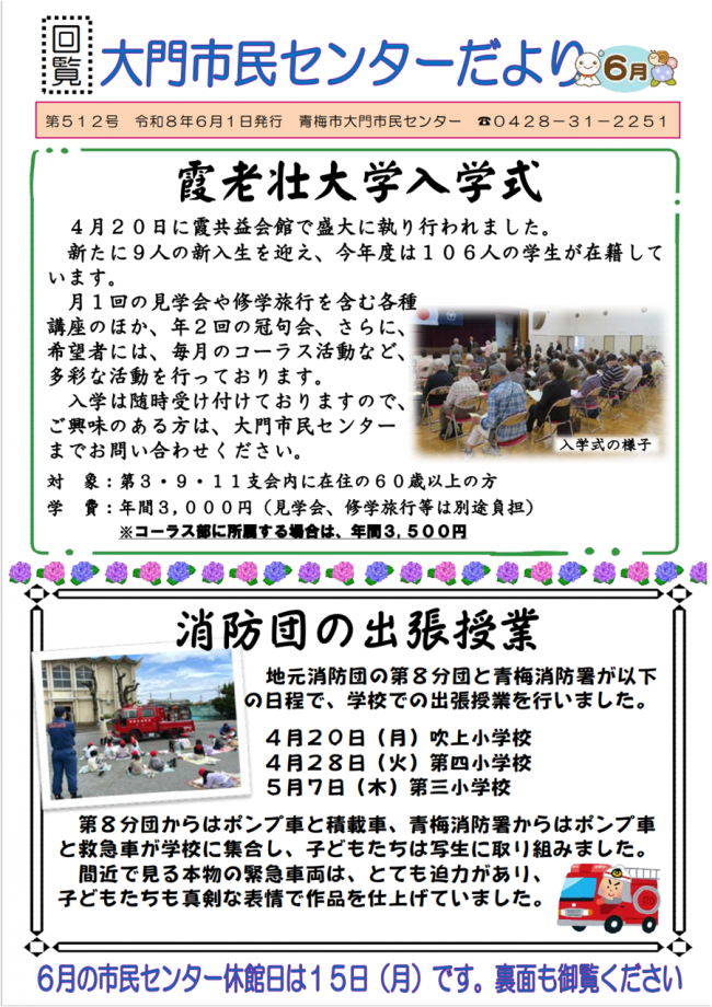 大門市民センターだより6月号表面