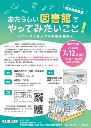 募集チラシ