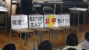 租税教室②