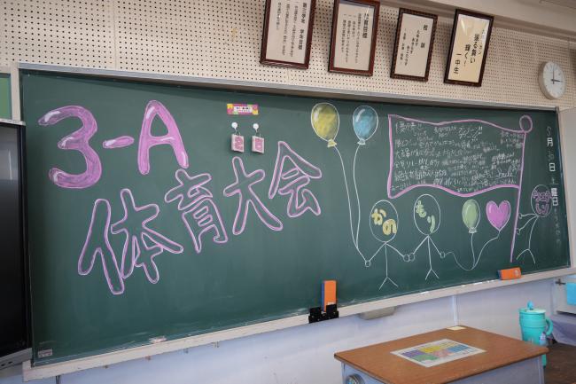 令和８年度体育大会３A