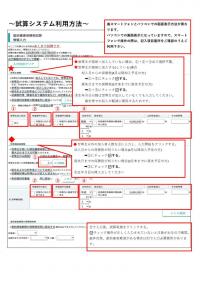 試算システムマニュアル①