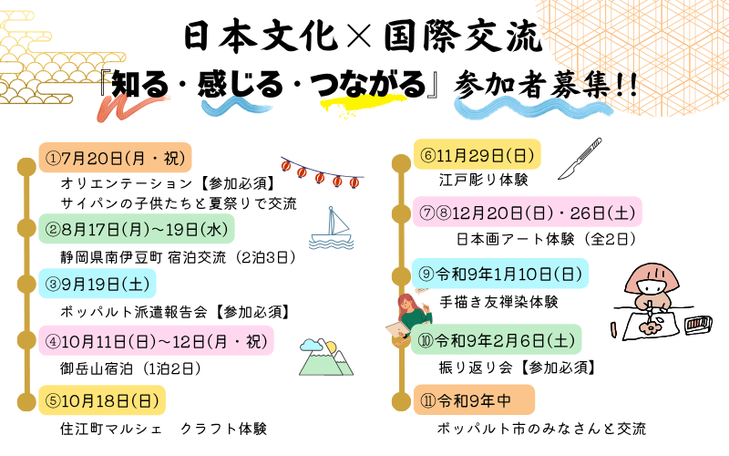 スケジュール