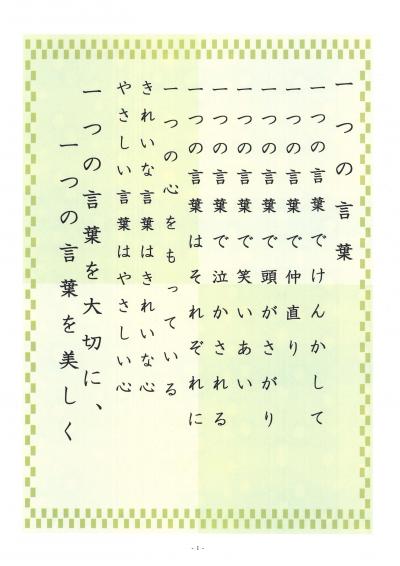 一つの言葉