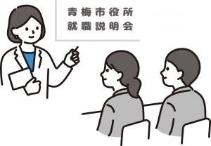 説明会イメージ