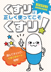 くすり