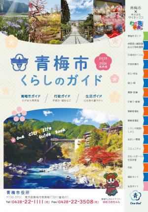 くらしのガイド2025表紙