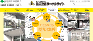 行こう学ぼう防災体験
