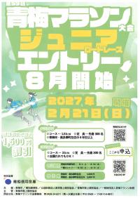 ジュニアロードレース