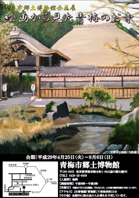 絵画から見た青梅のお寺