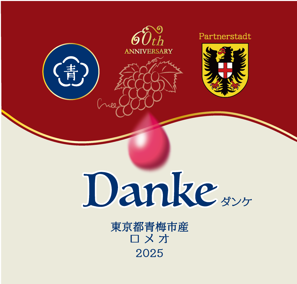 赤ワインDankeのラベルデザイン