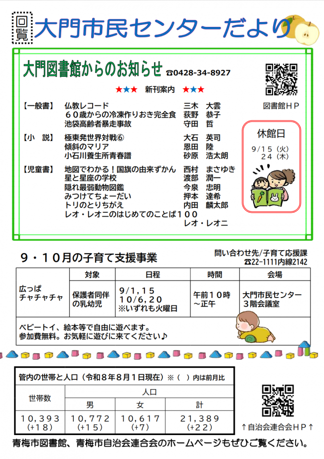 R0809大門市民センターだより裏面