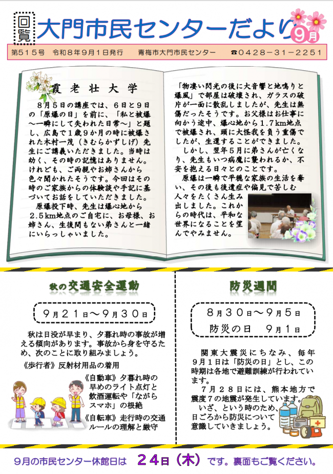 R0809大門市民センターだより表面