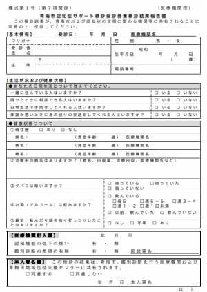 受診票の画像