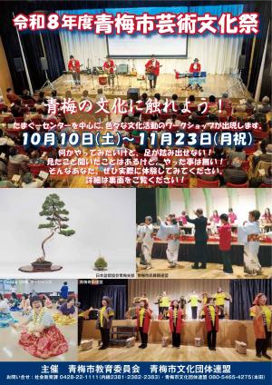 芸術文化祭R8チラシ