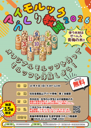 マイモルックづくり教室2026