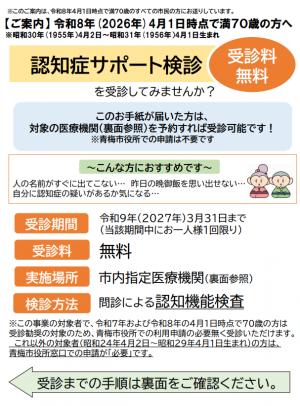 認知症サポート検診チラシ（4月1日時点で満70歳の方向け）