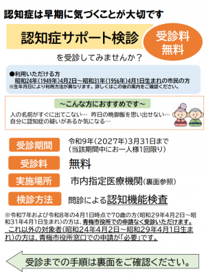 認知症サポート検診チラシ(表面)