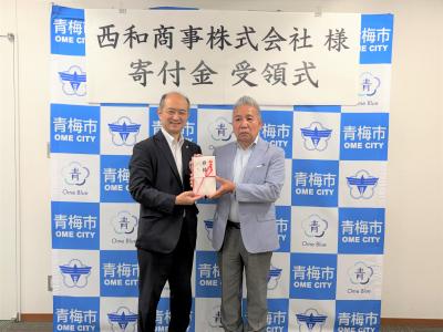 6月5日　西和商事株式会社からの寄付金受領式の写真