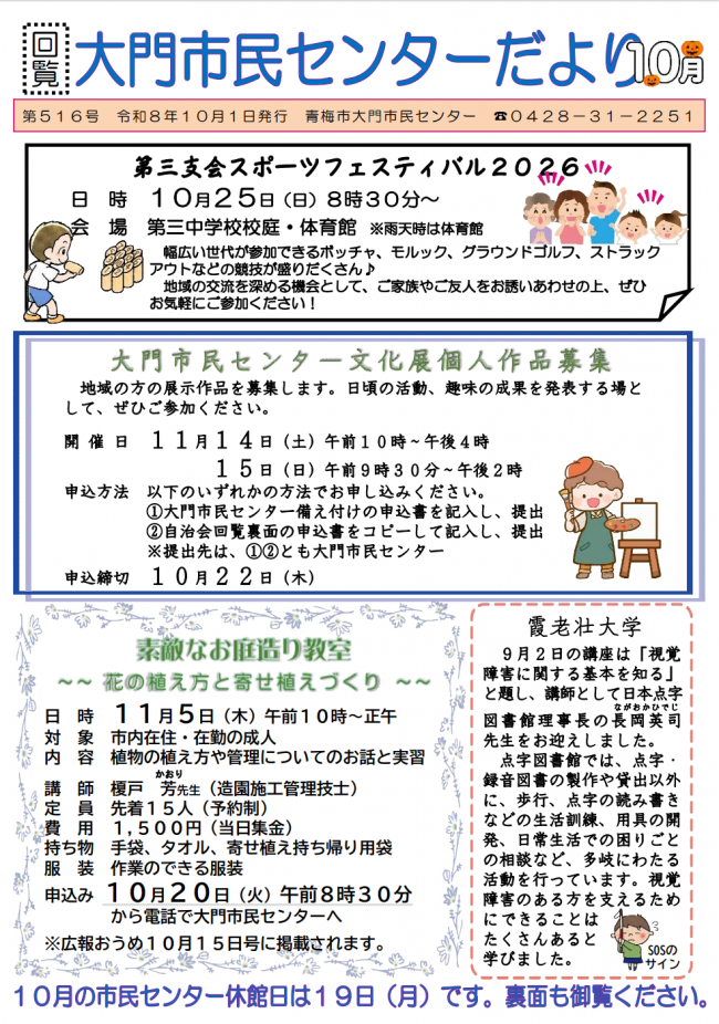 R0810大門市民センターだより表面