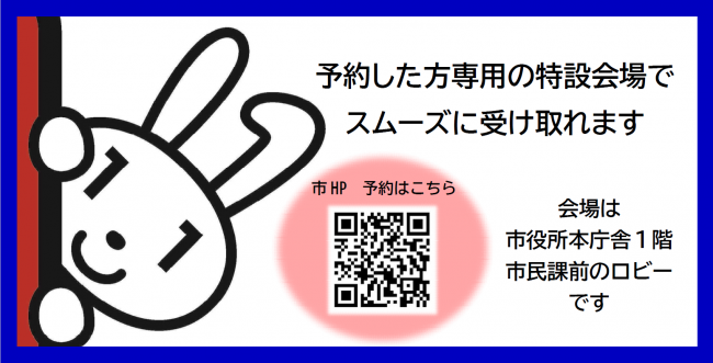 令和8年10月より予約した方専用の特設会場でスムーズにマイナンバーカードを受け取れます。