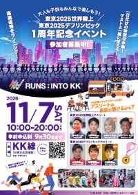 1周年イベント