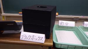 ブラックボックス