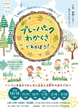 プレーパークチラシ