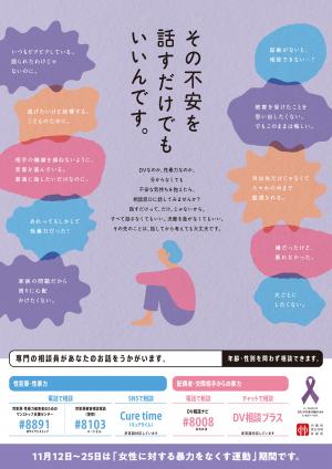 女性に対する暴力をなくす運動