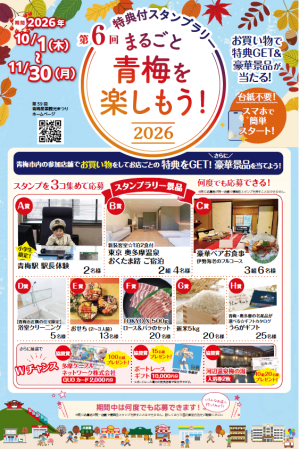 第6回特典付きスタンプラリー