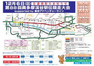 交通規制チラシ