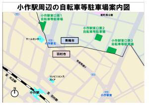 小作駅周辺の自転車等駐車場案内図の画像