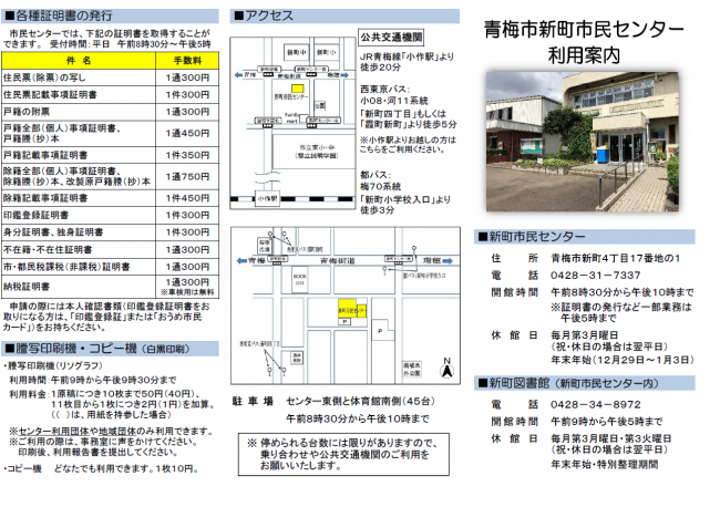 利用案内(表)