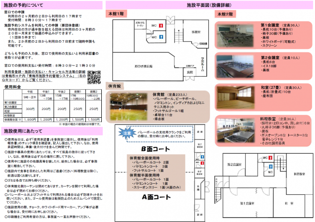 利用案内(裏)