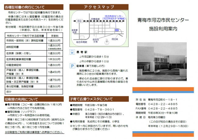 利用案内(表)