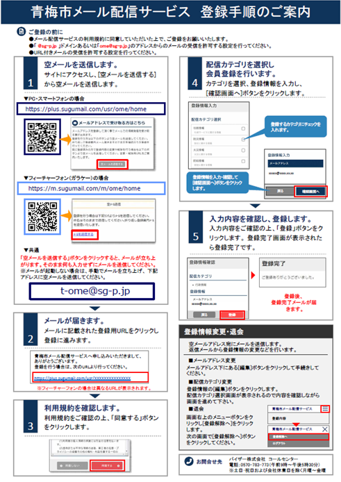 メール配信サービス登録手順書