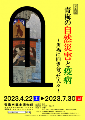 企画展ポスター