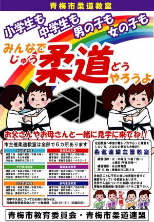 令和７年度柔道チラシ