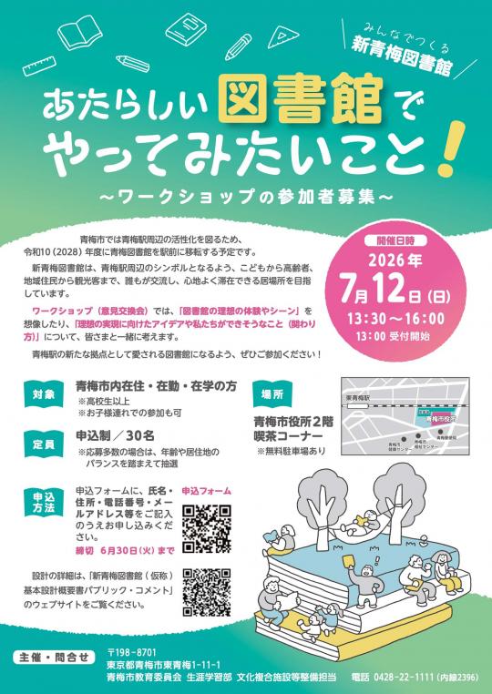 募集チラシ