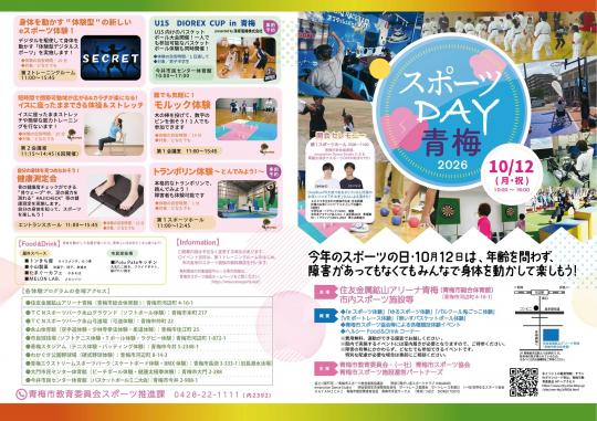 スポーツDAYチラシ１