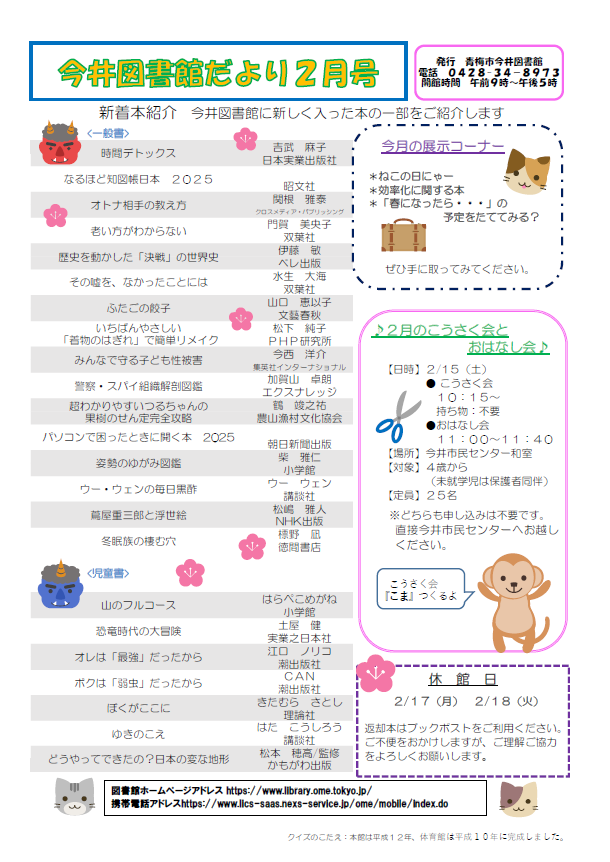 今井図書館だより令和7年2月号