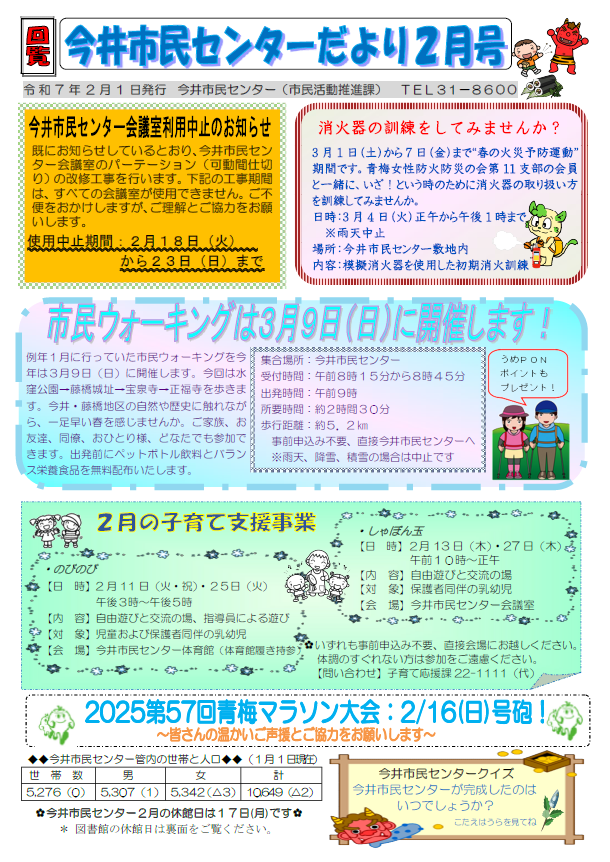 今井市民センターだより令和7年2月号