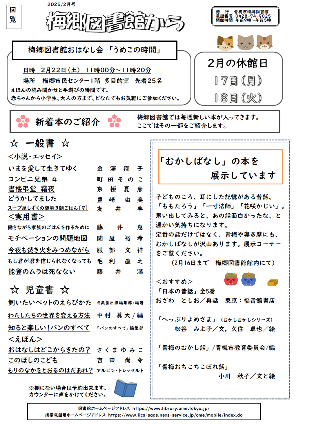 梅郷図書館から令和7年2月号