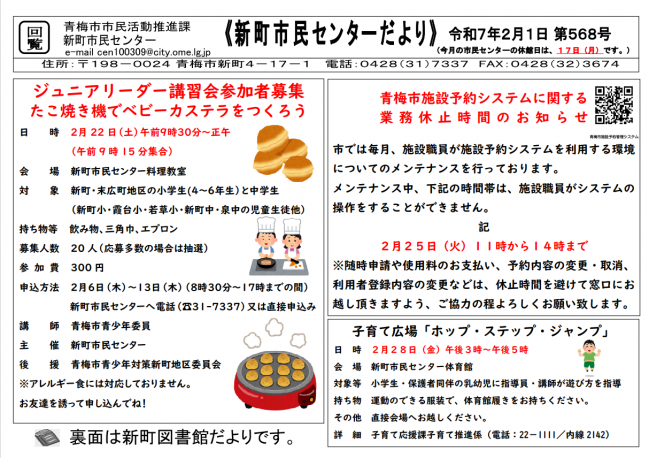 新町市民センターだより令和7年2月号