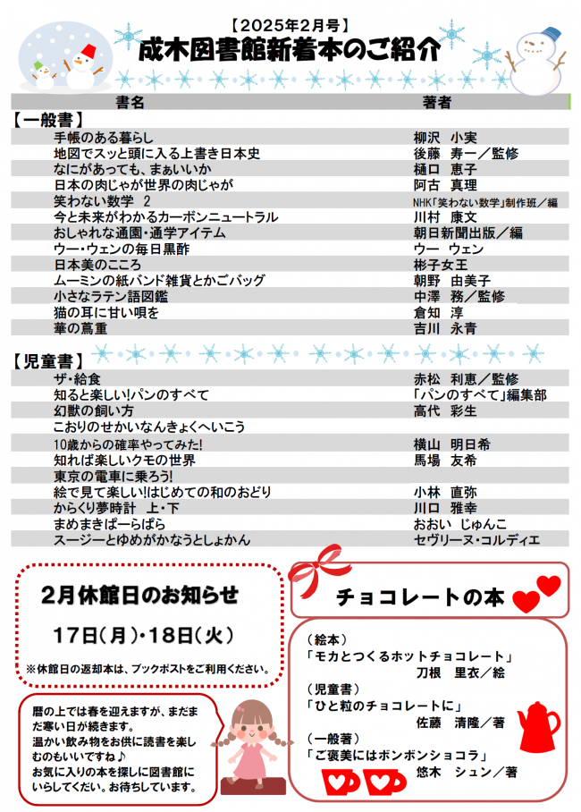 成木図書館だより令和7年2月号