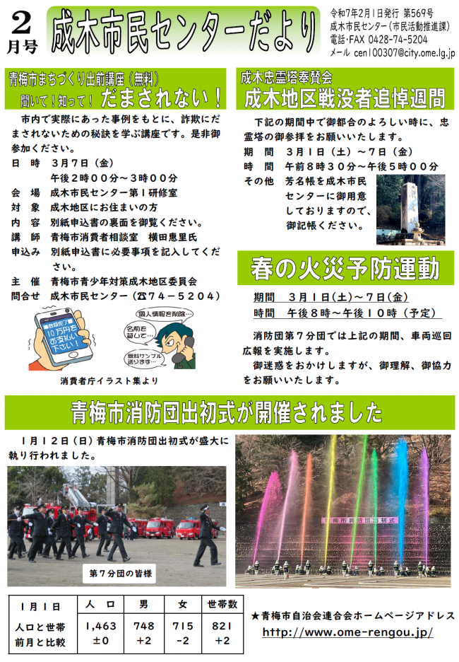 成木市民センターだより令和7年2月号