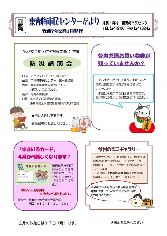 東青梅市民センターだより令和7年2月号（裏）
